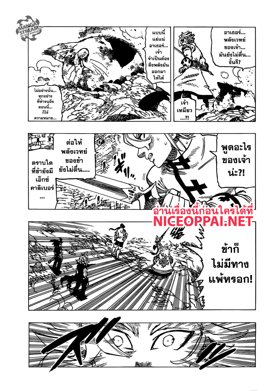 Nanatsu no Taizai page 6