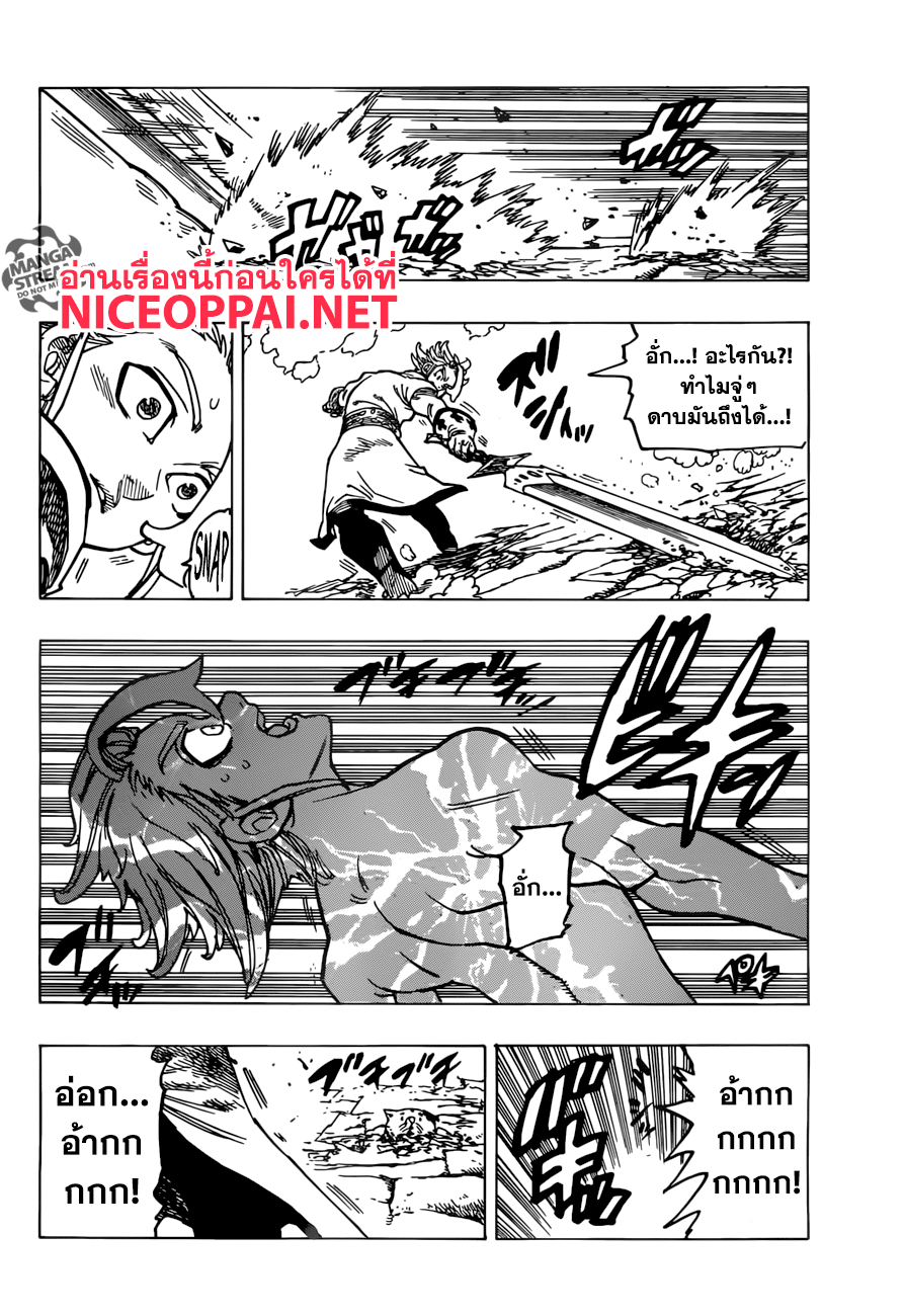 Nanatsu no Taizai page 8