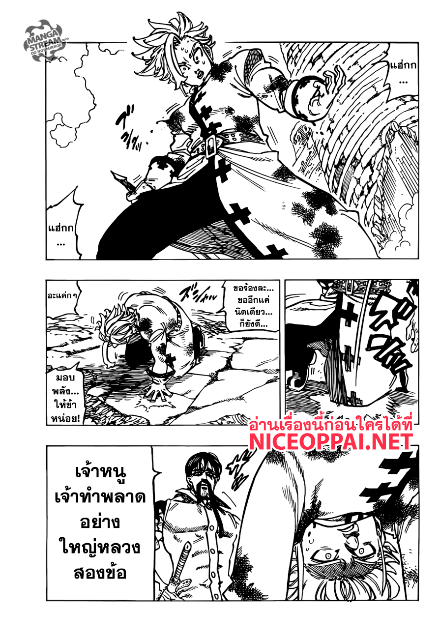 Nanatsu no Taizai page 9