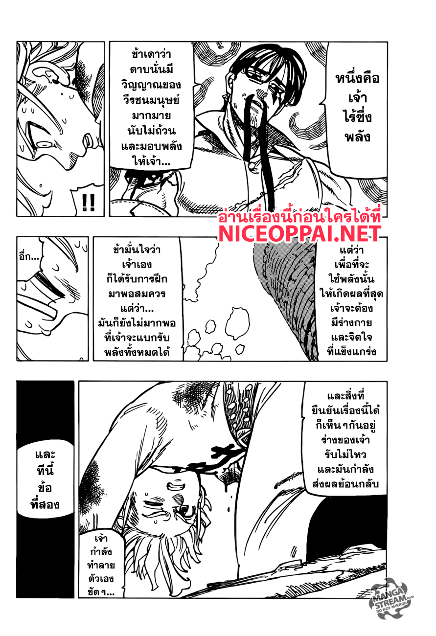 Nanatsu no Taizai page 10