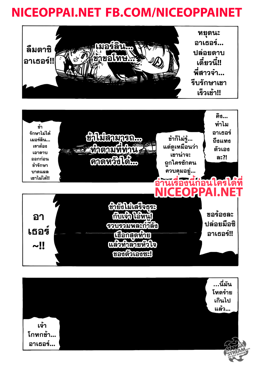 Nanatsu no Taizai page 1