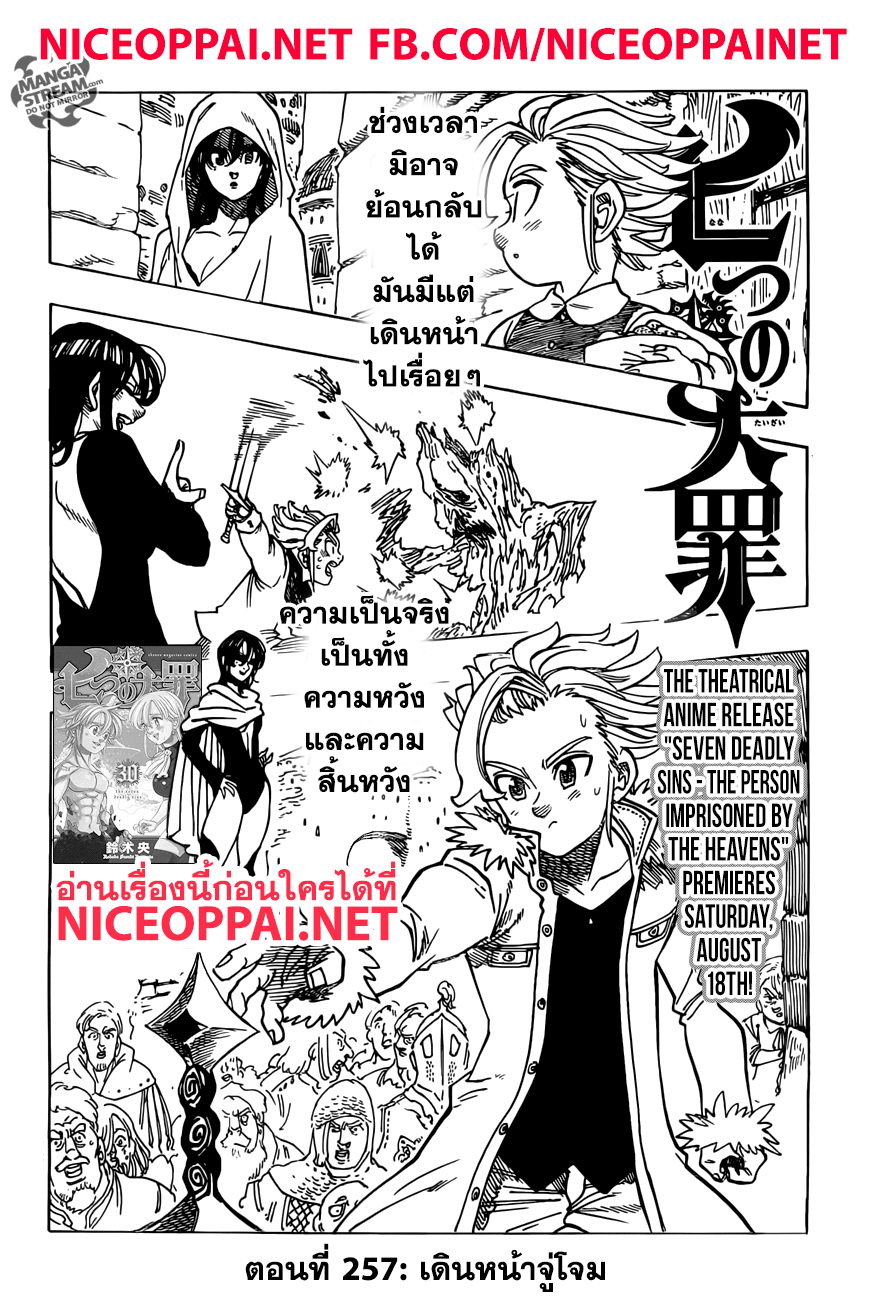 Nanatsu no Taizai page 2