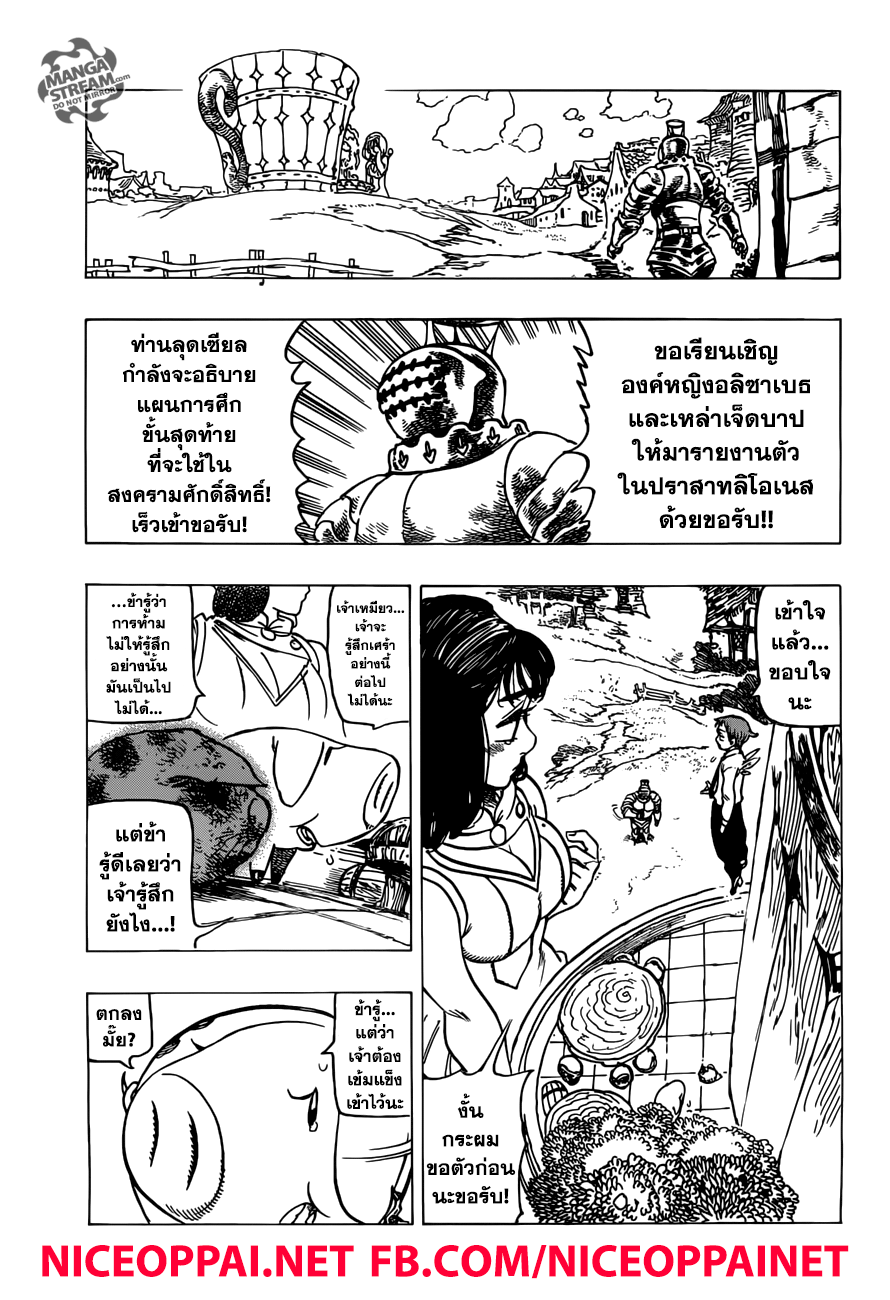 Nanatsu no Taizai page 3