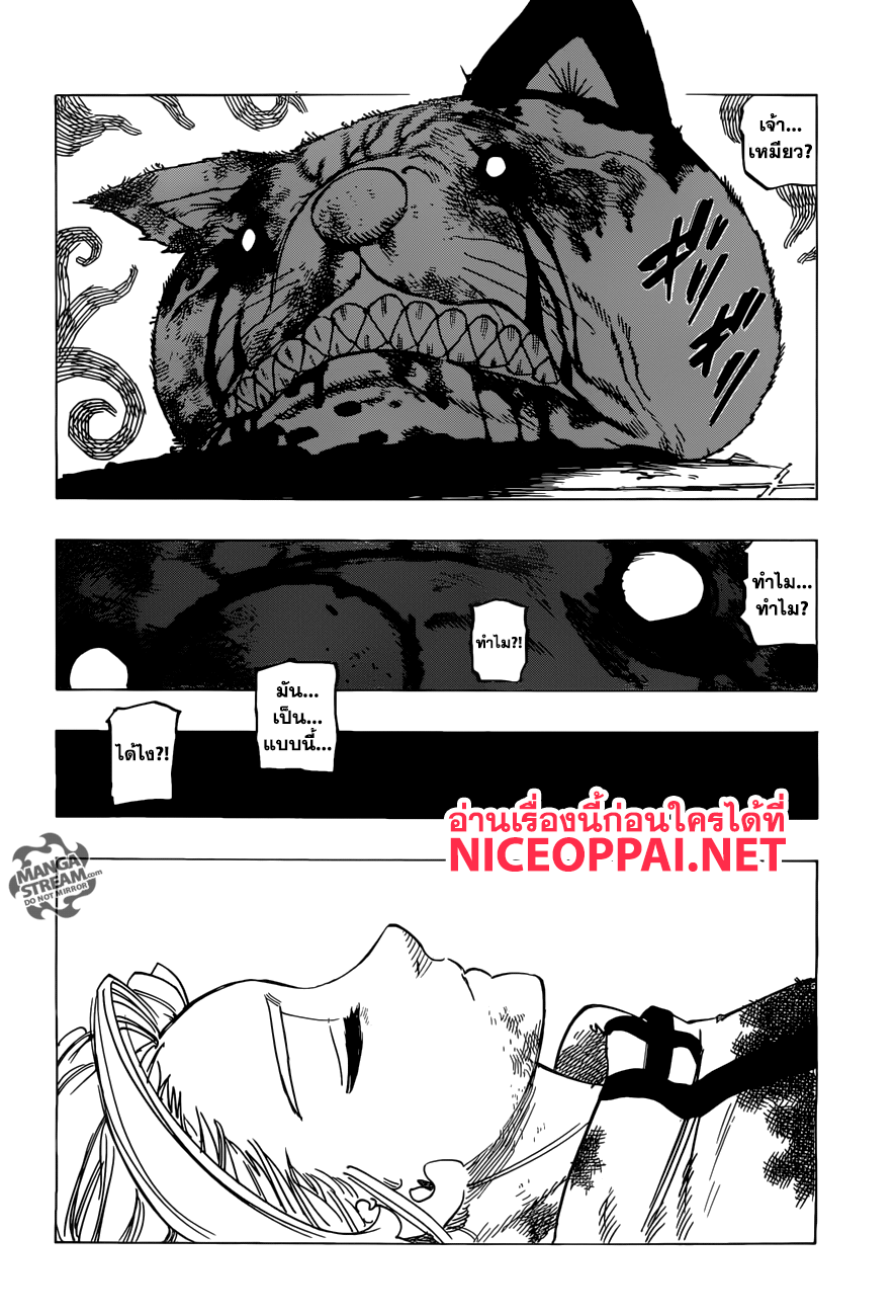 Nanatsu no Taizai page 4