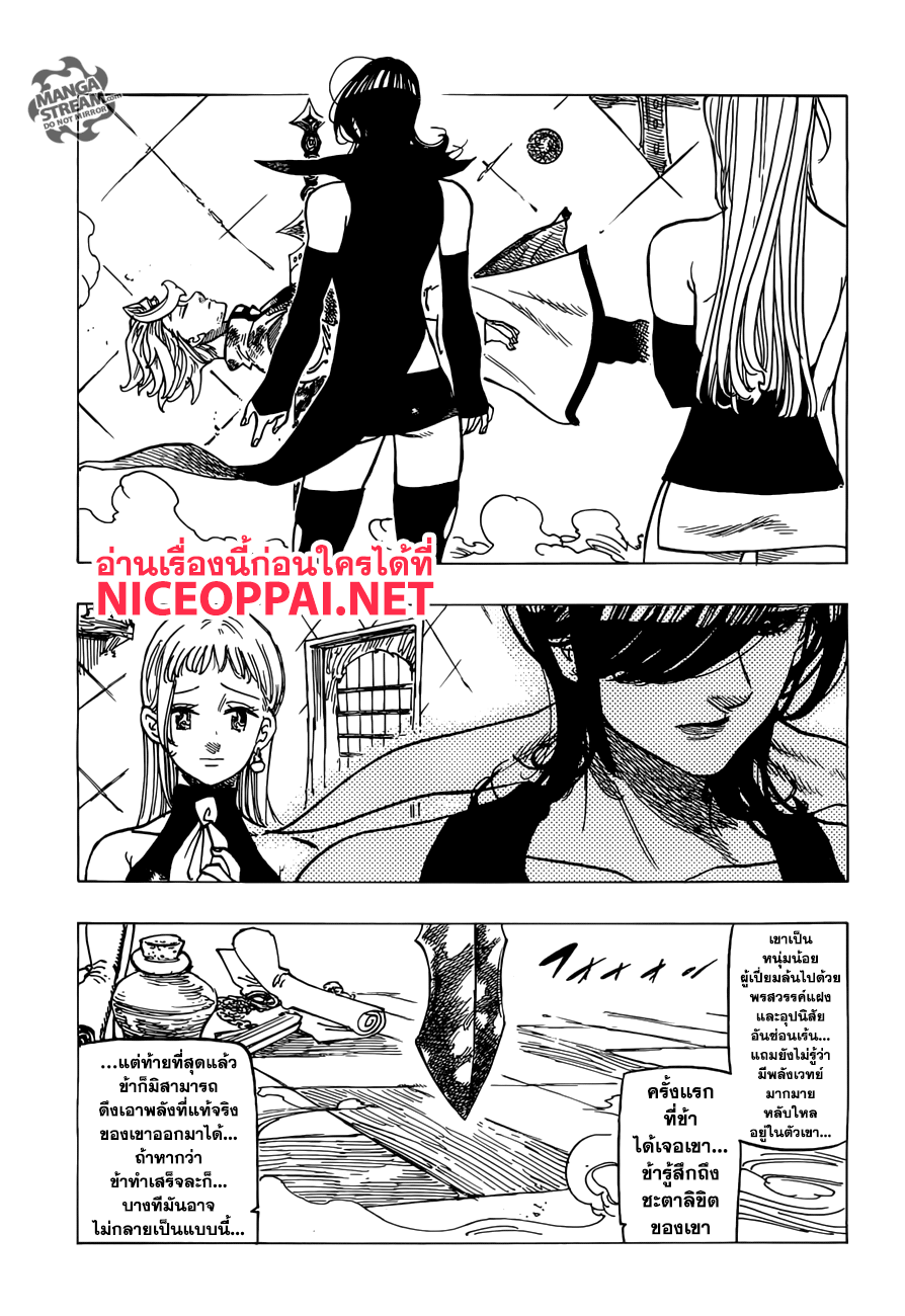 Nanatsu no Taizai page 5