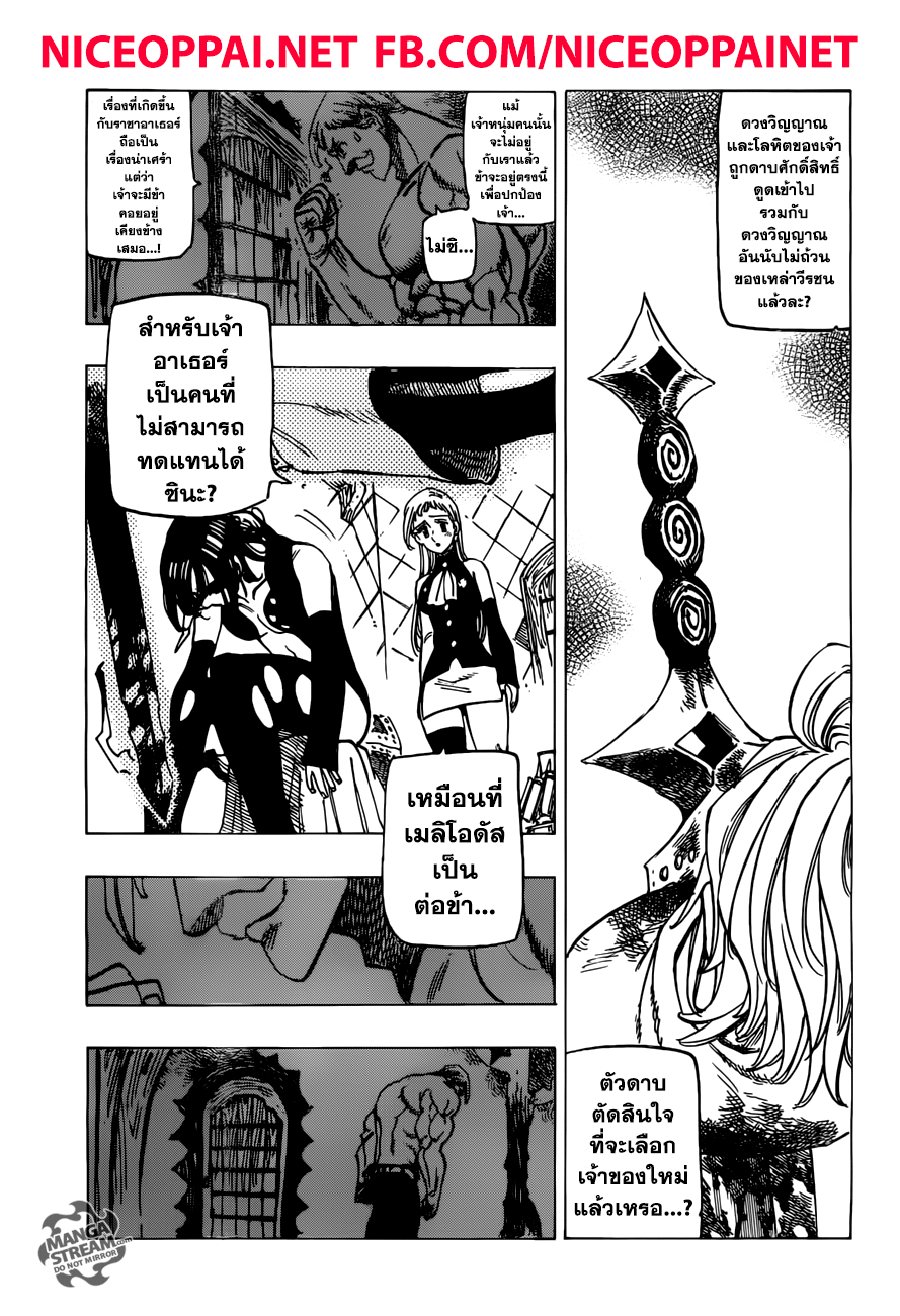 Nanatsu no Taizai page 7
