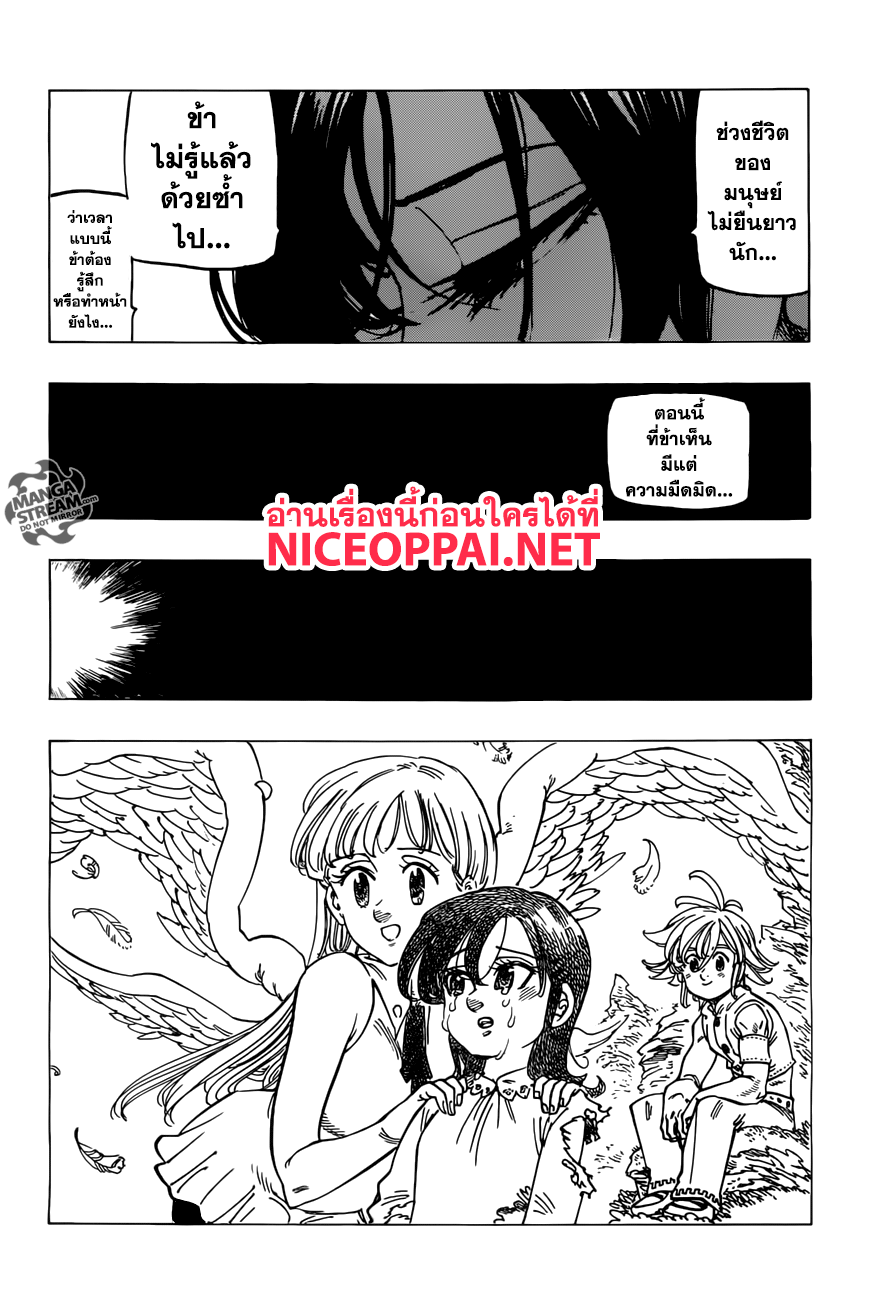 Nanatsu no Taizai page 8
