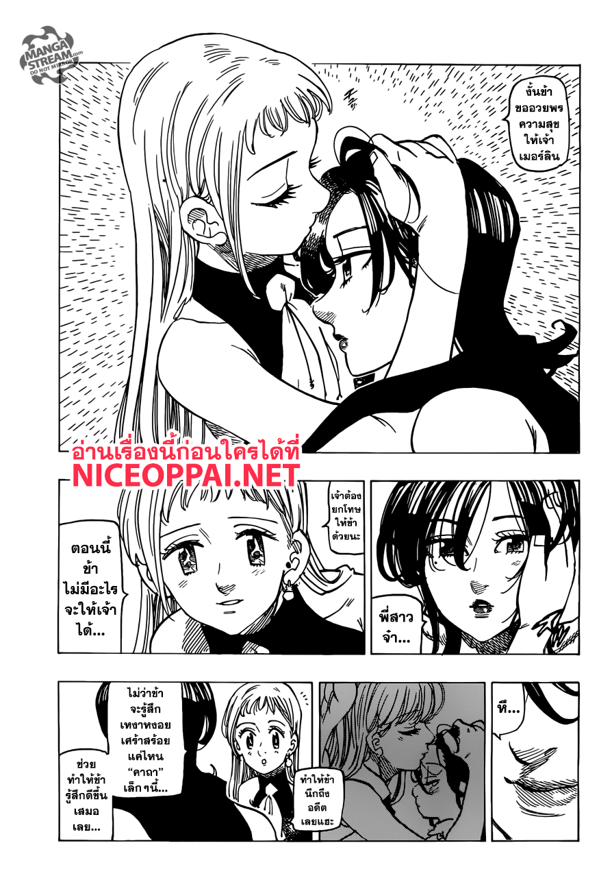 Nanatsu no Taizai page 9