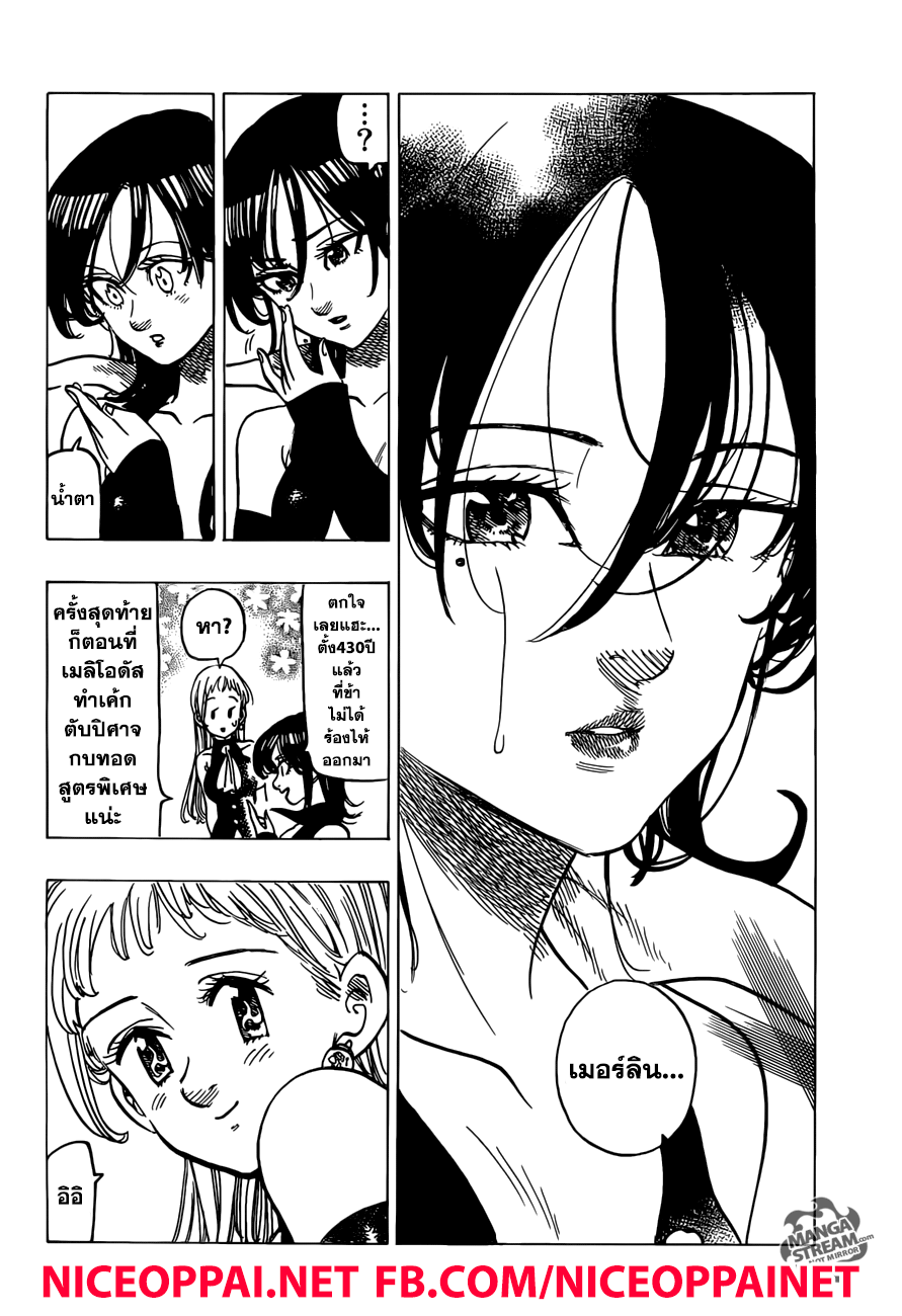 Nanatsu no Taizai page 10