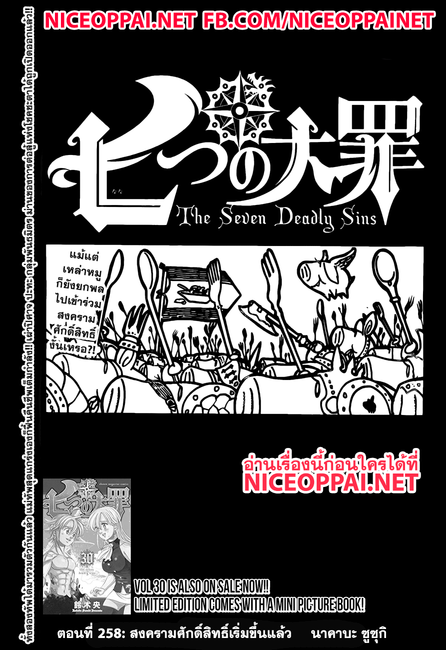 Nanatsu no Taizai page 1