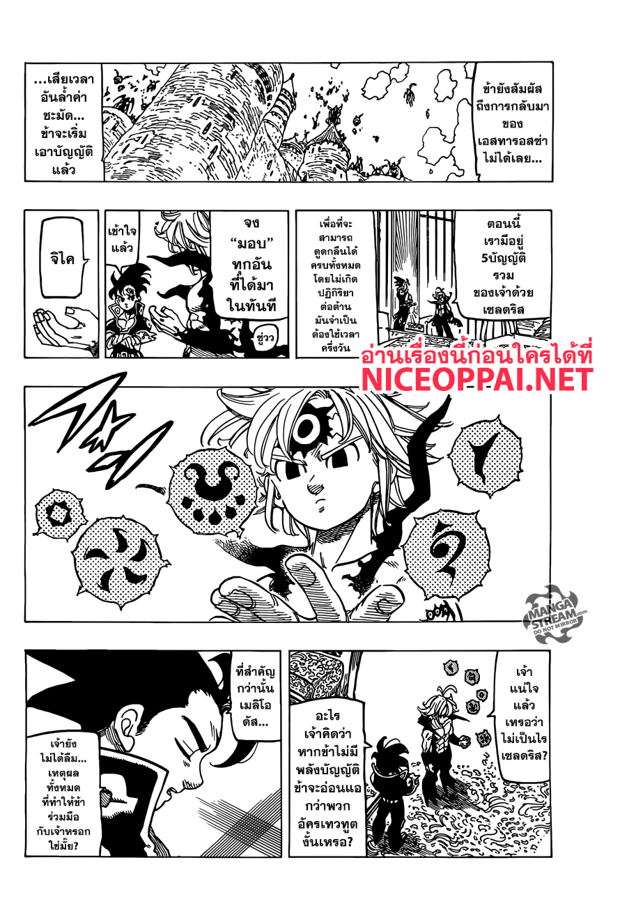 Nanatsu no Taizai page 2