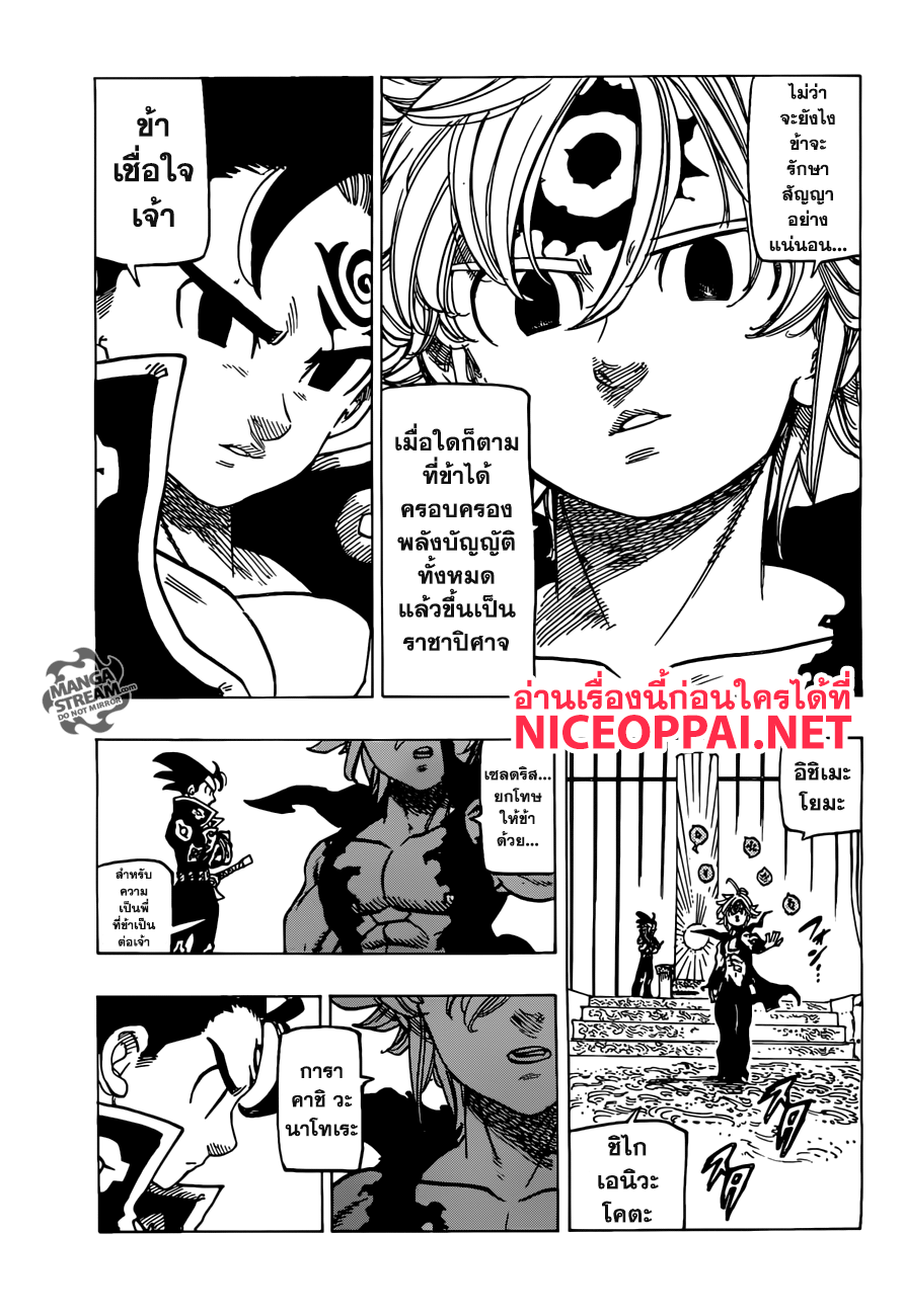 Nanatsu no Taizai page 3