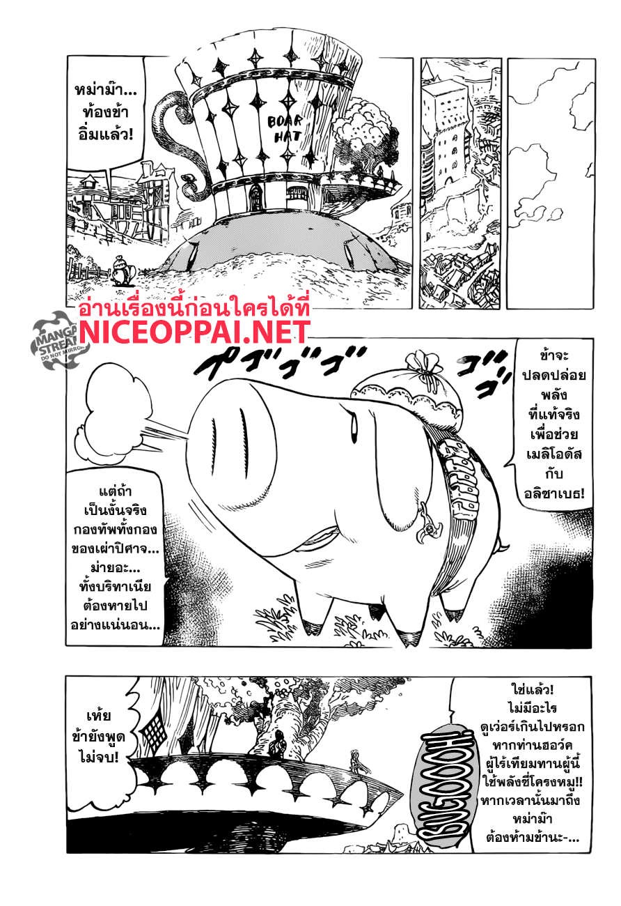 Nanatsu no Taizai page 5
