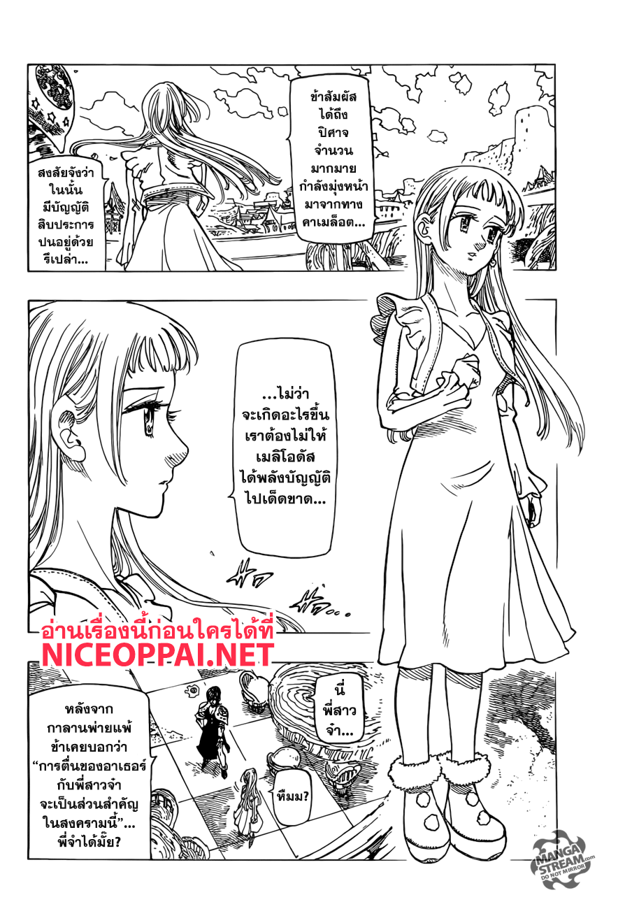 Nanatsu no Taizai page 6