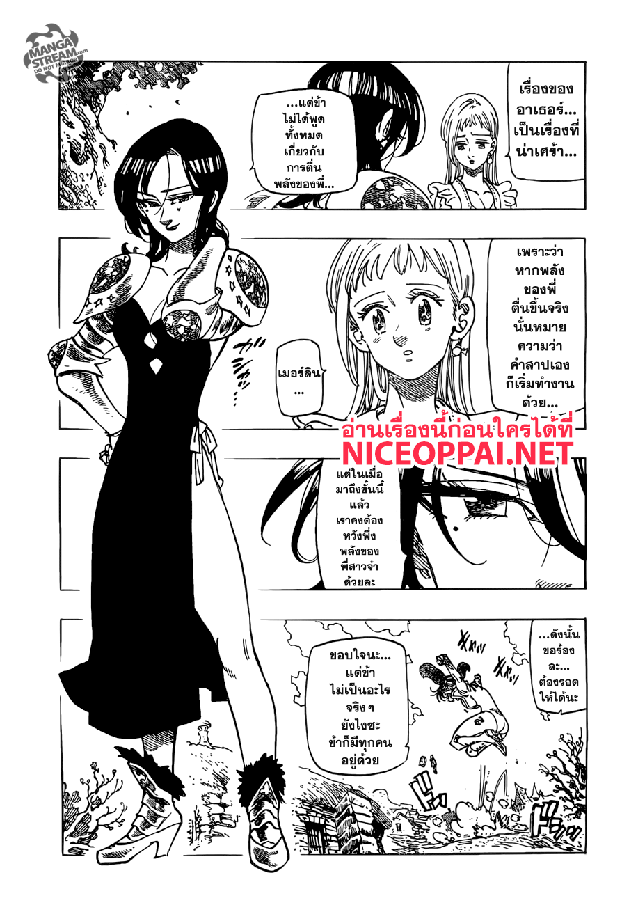 Nanatsu no Taizai page 7