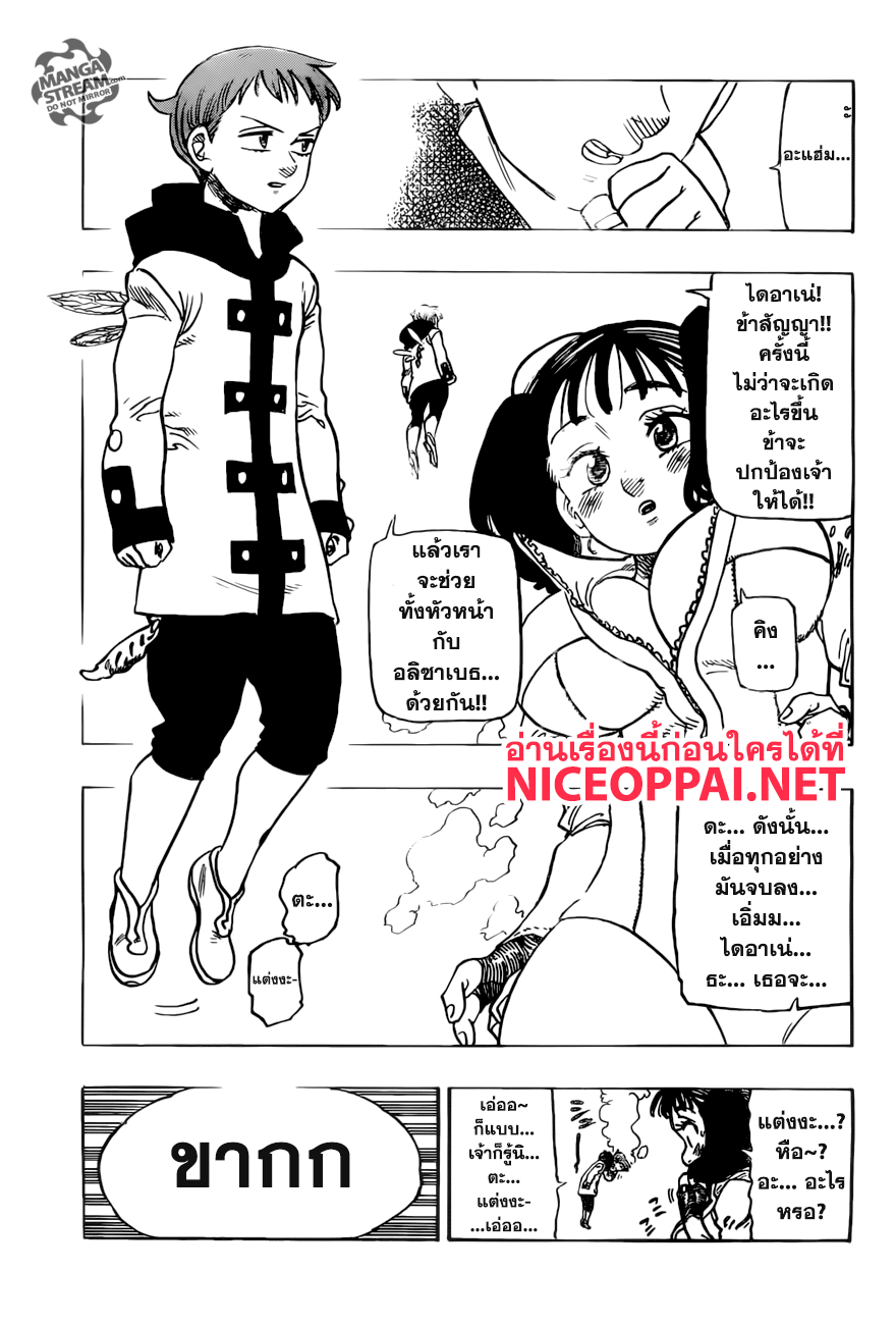 Nanatsu no Taizai page 9