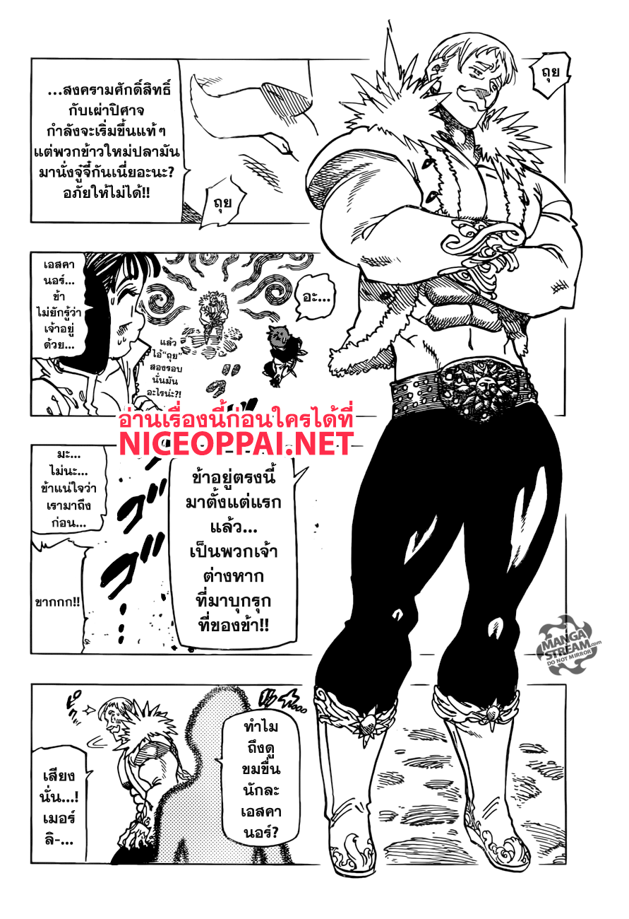 Nanatsu no Taizai page 10