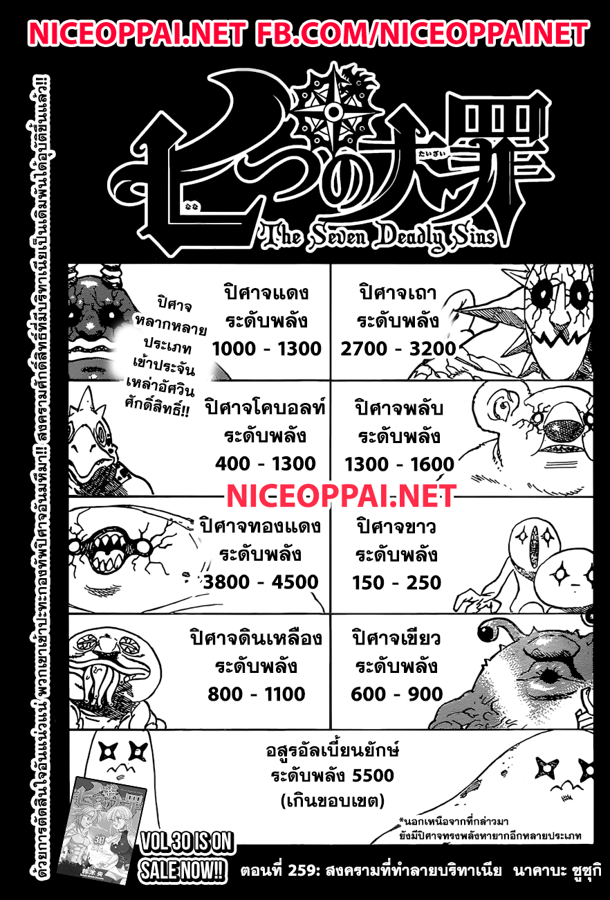 Nanatsu no Taizai page 1