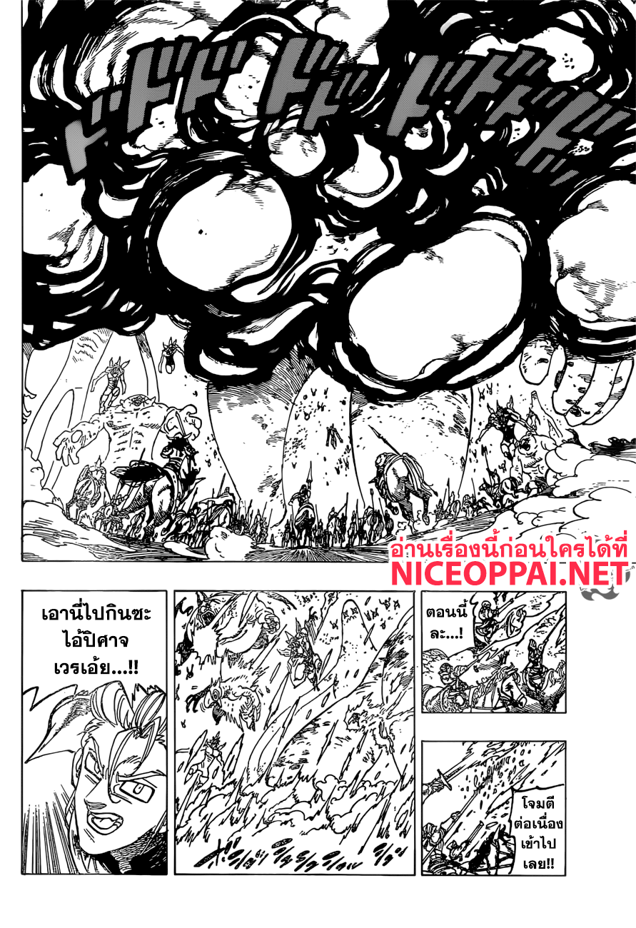 Nanatsu no Taizai page 3