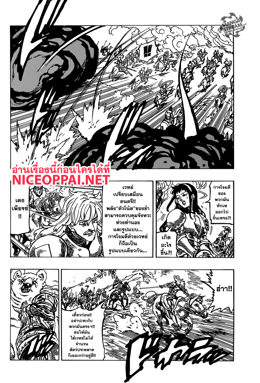 Nanatsu no Taizai page 5