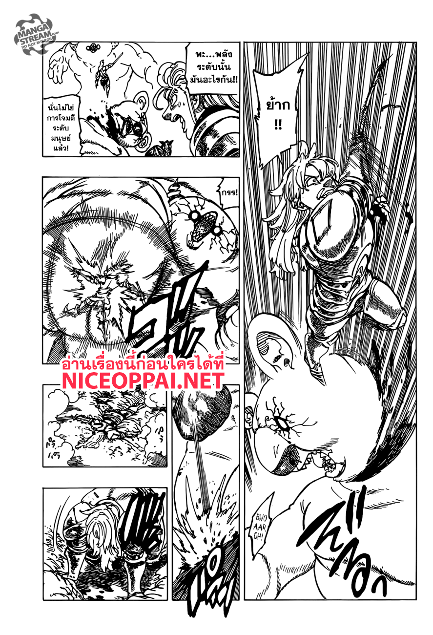Nanatsu no Taizai page 6