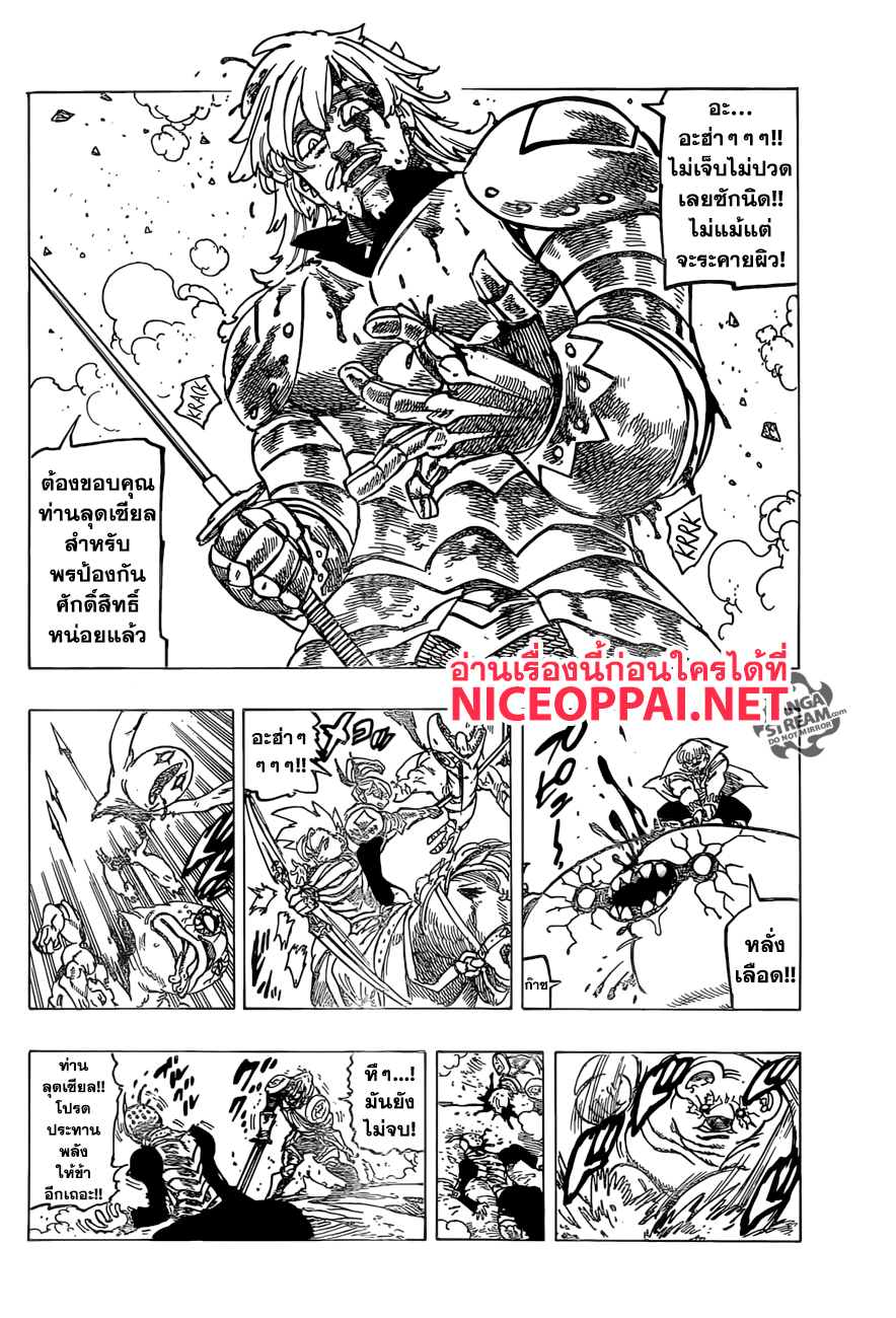 Nanatsu no Taizai page 7
