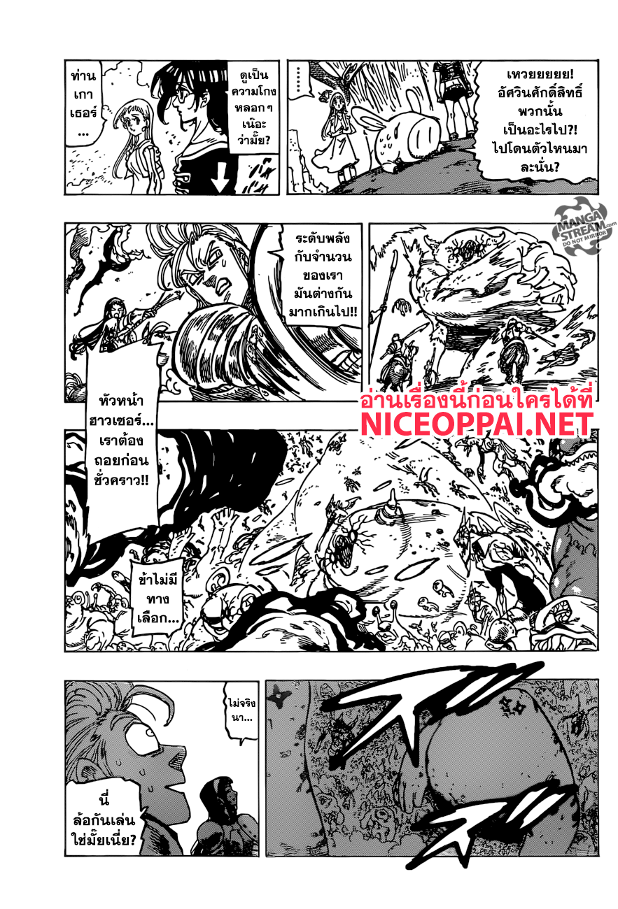 Nanatsu no Taizai page 8