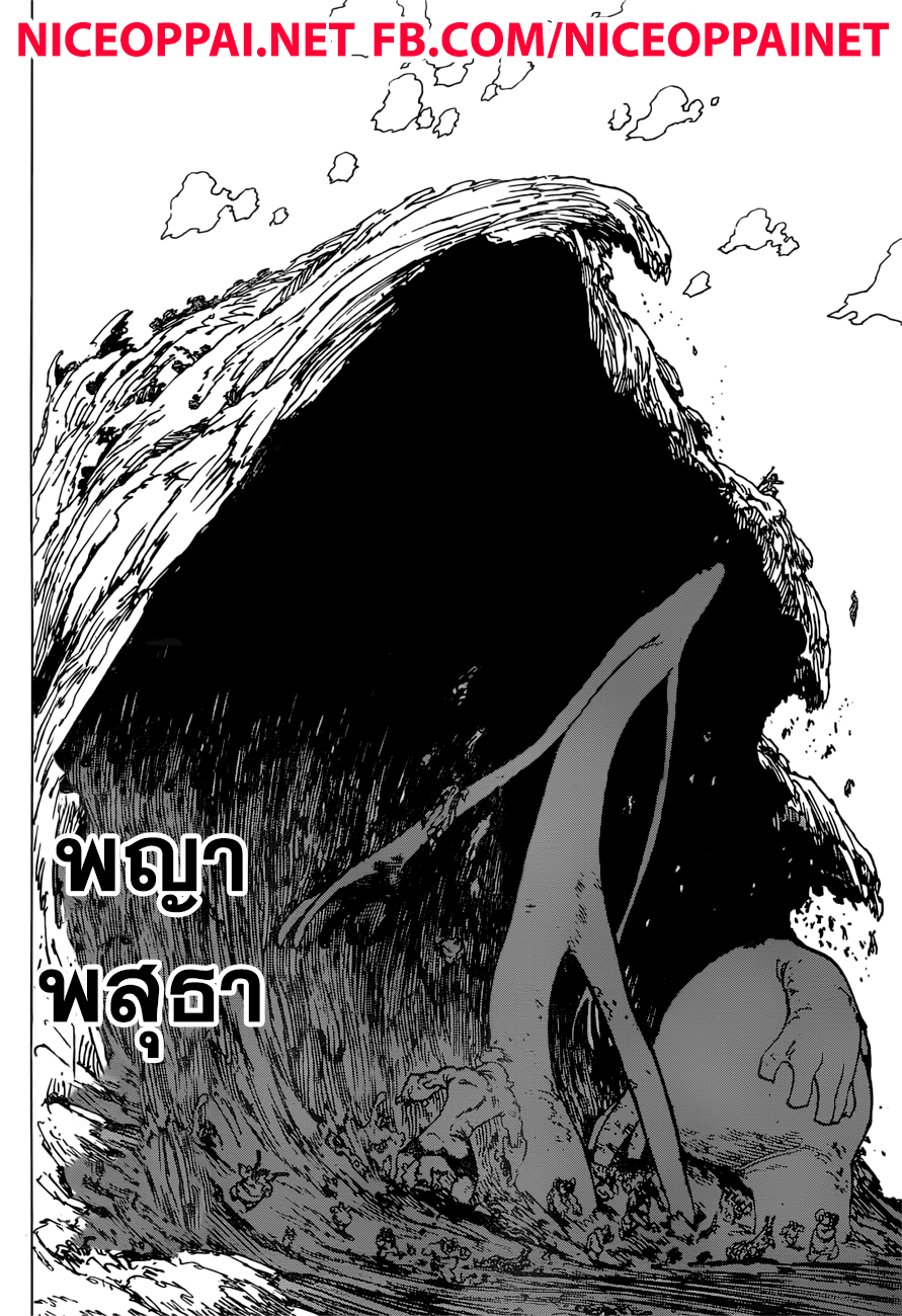 Nanatsu no Taizai page 9