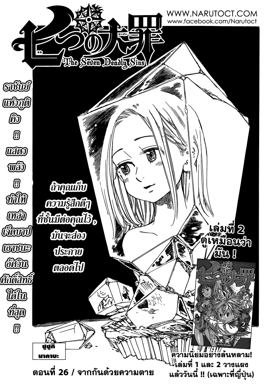 Nanatsu no Taizai page 1