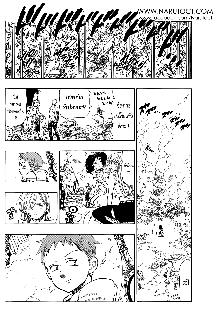 Nanatsu no Taizai page 2