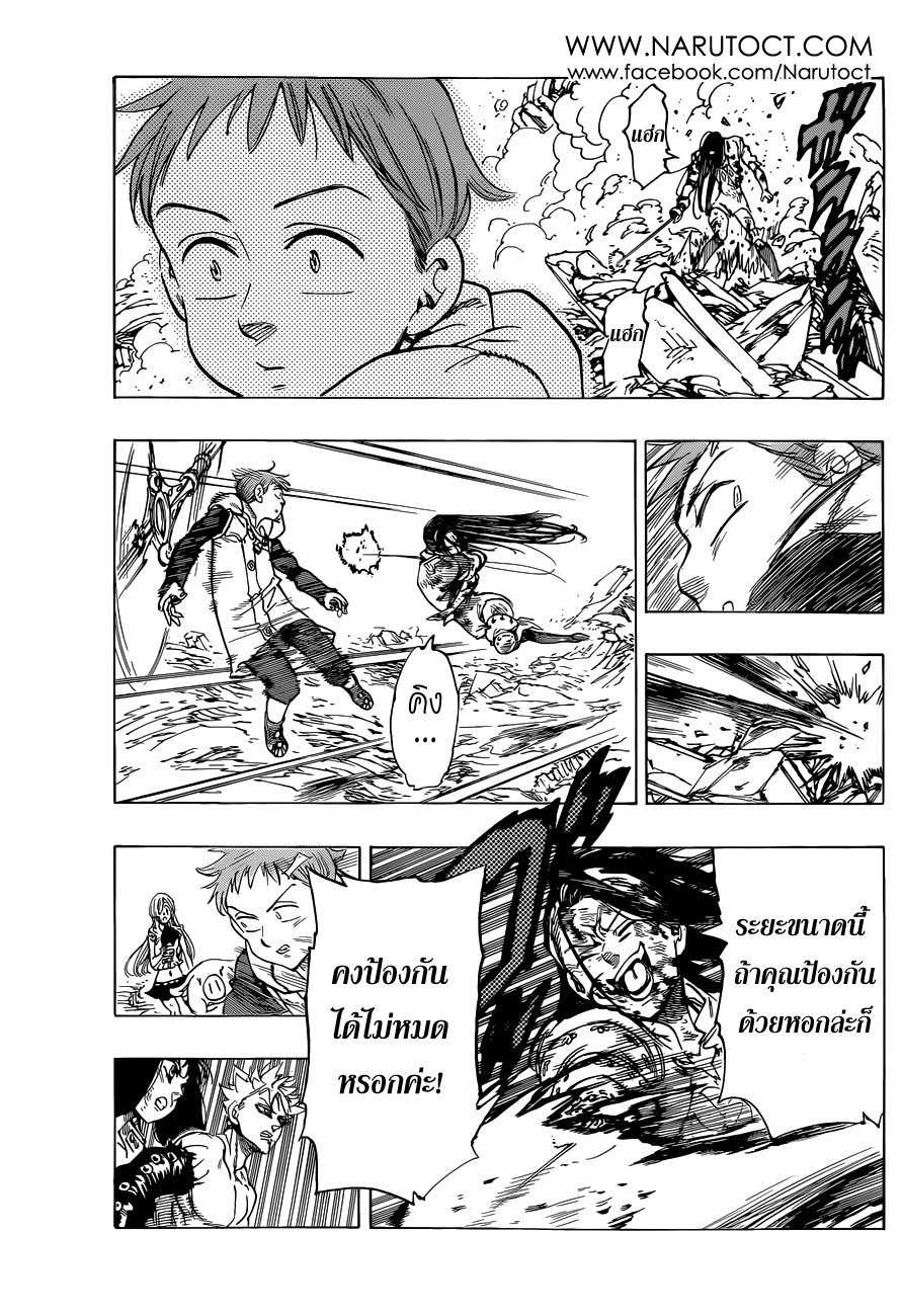 Nanatsu no Taizai page 3