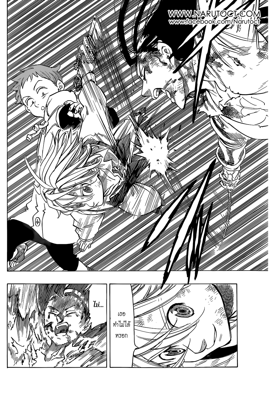 Nanatsu no Taizai page 4