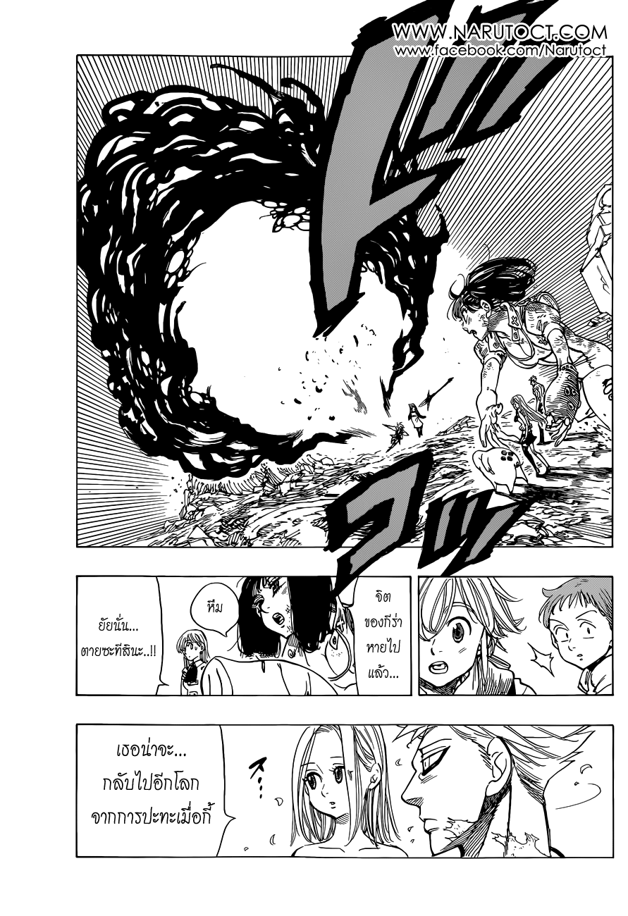 Nanatsu no Taizai page 5