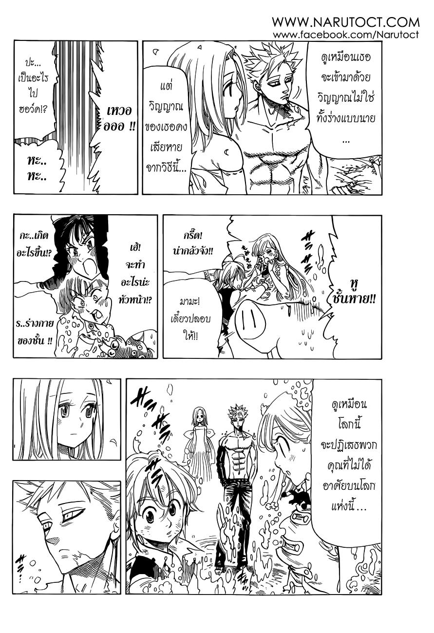 Nanatsu no Taizai page 6
