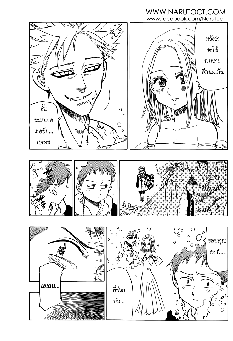 Nanatsu no Taizai page 7