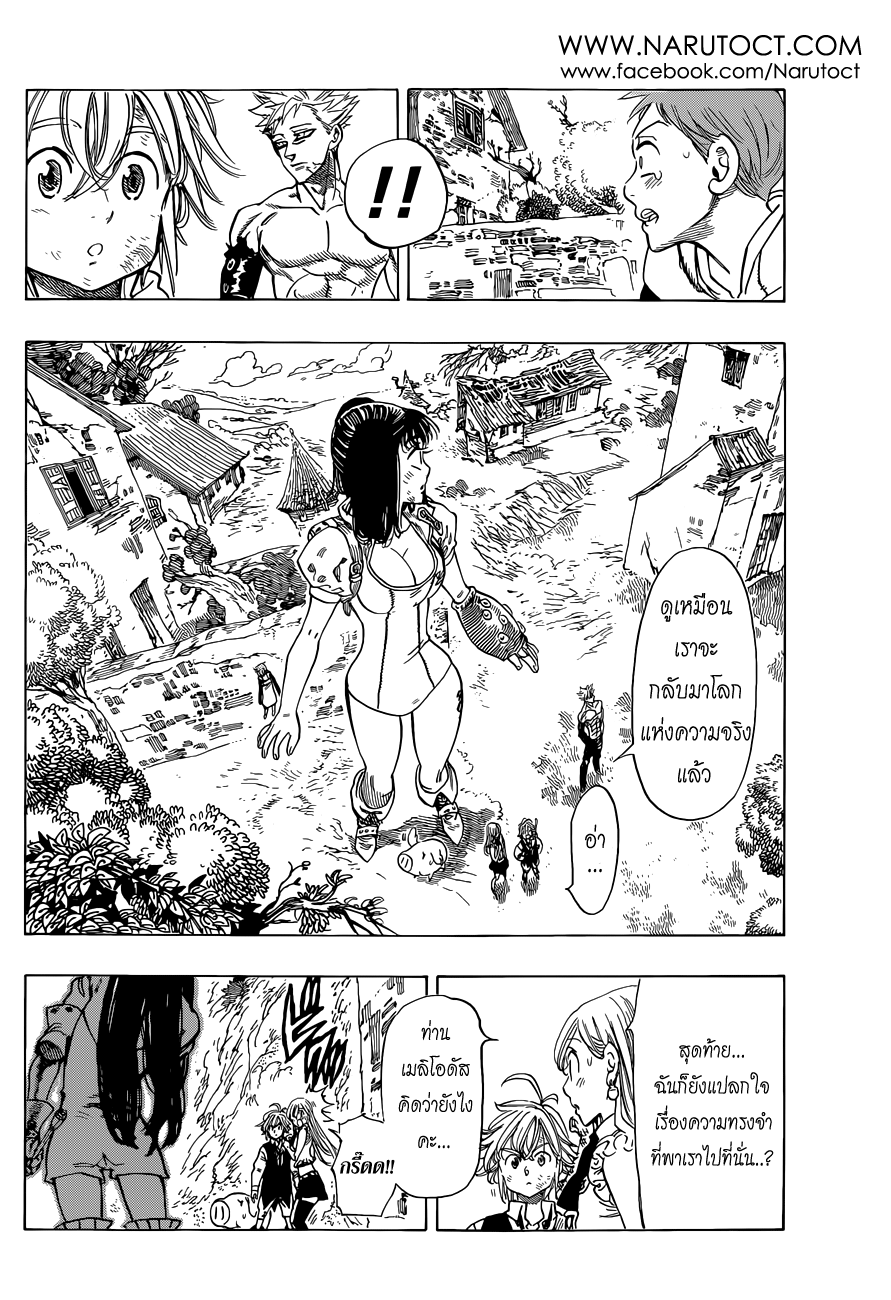Nanatsu no Taizai page 8