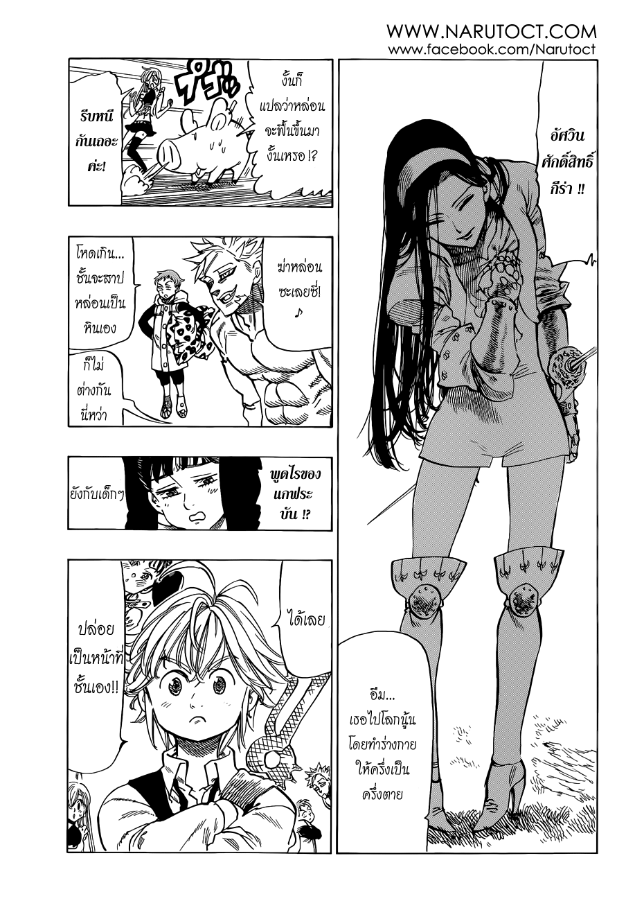 Nanatsu no Taizai page 9