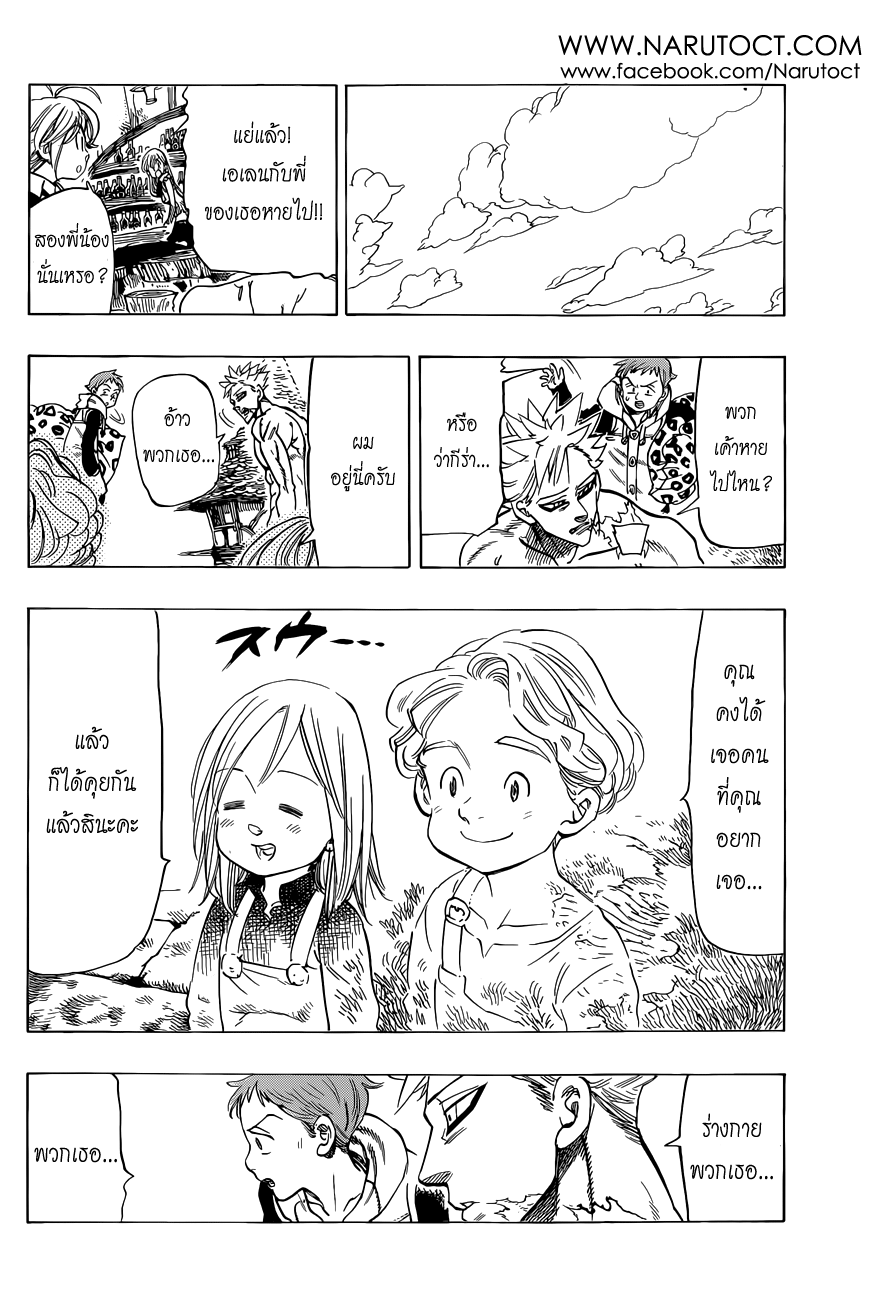 Nanatsu no Taizai page 10
