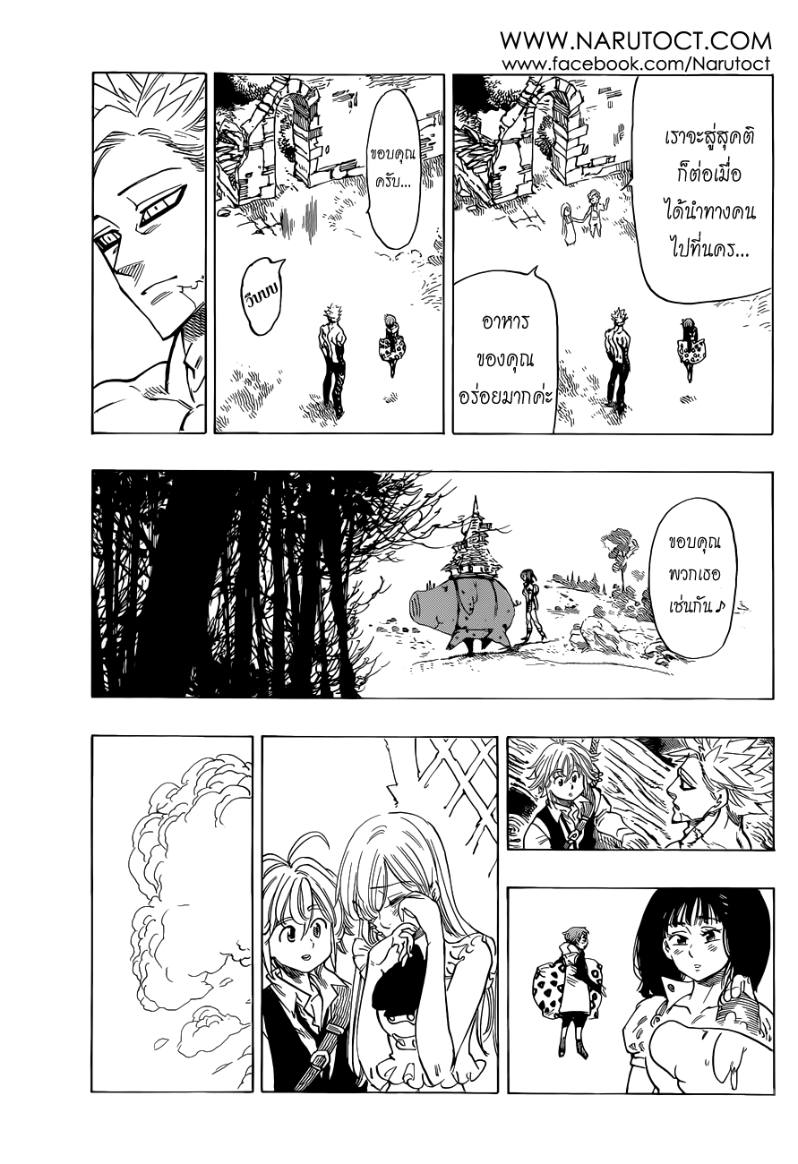Nanatsu no Taizai page 11