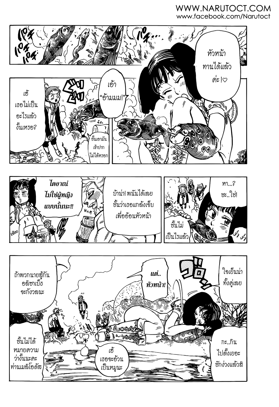 Nanatsu no Taizai page 12