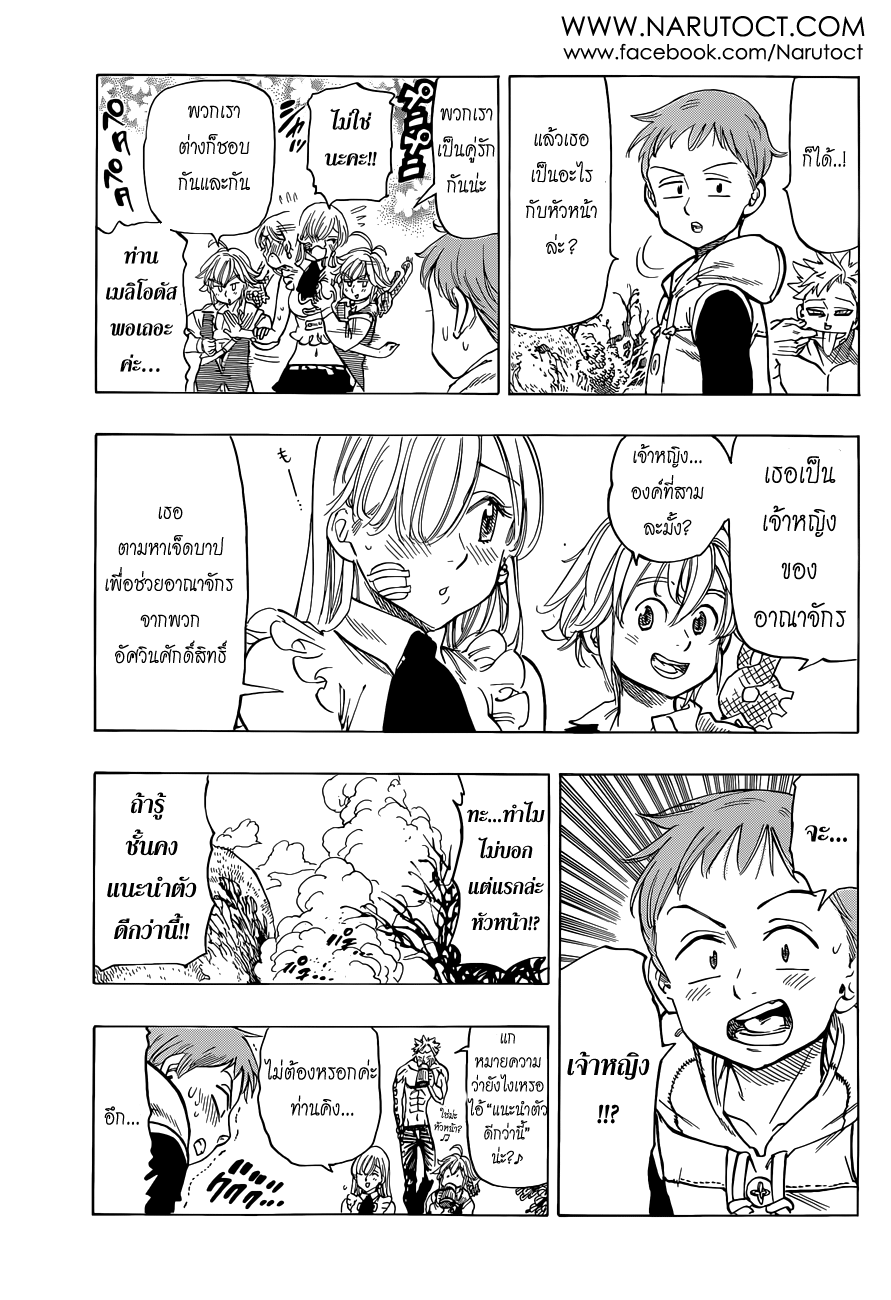 Nanatsu no Taizai page 13