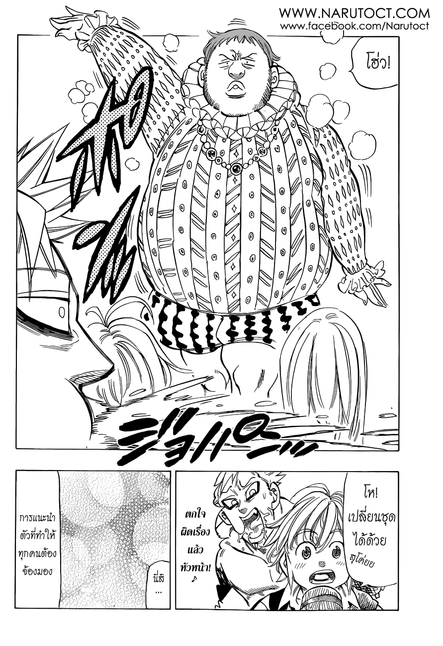 Nanatsu no Taizai page 14
