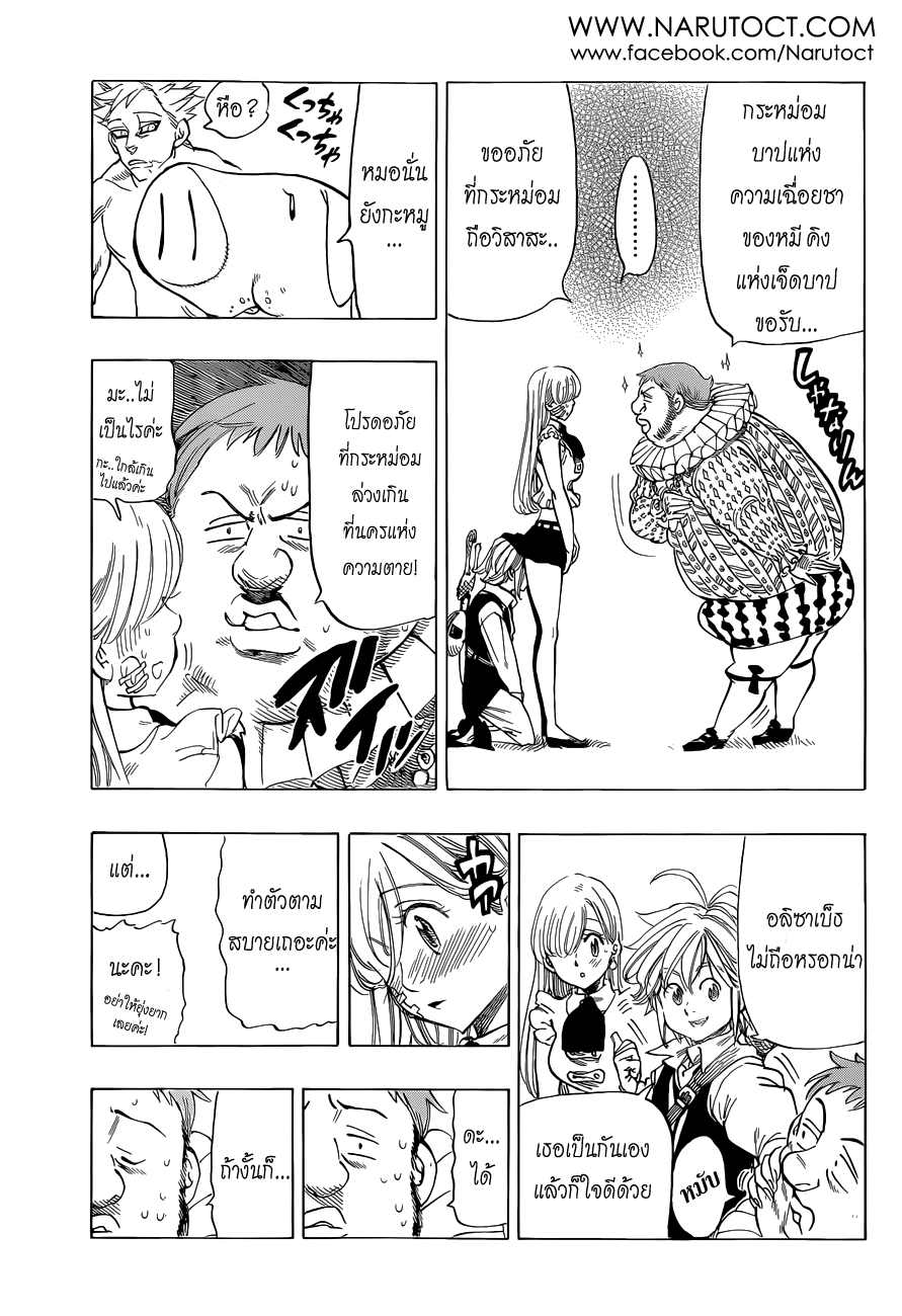 Nanatsu no Taizai page 15
