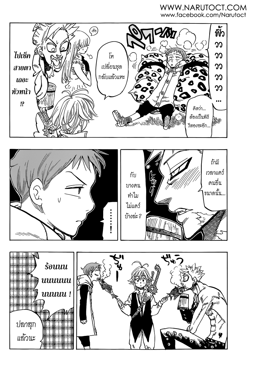 Nanatsu no Taizai page 16