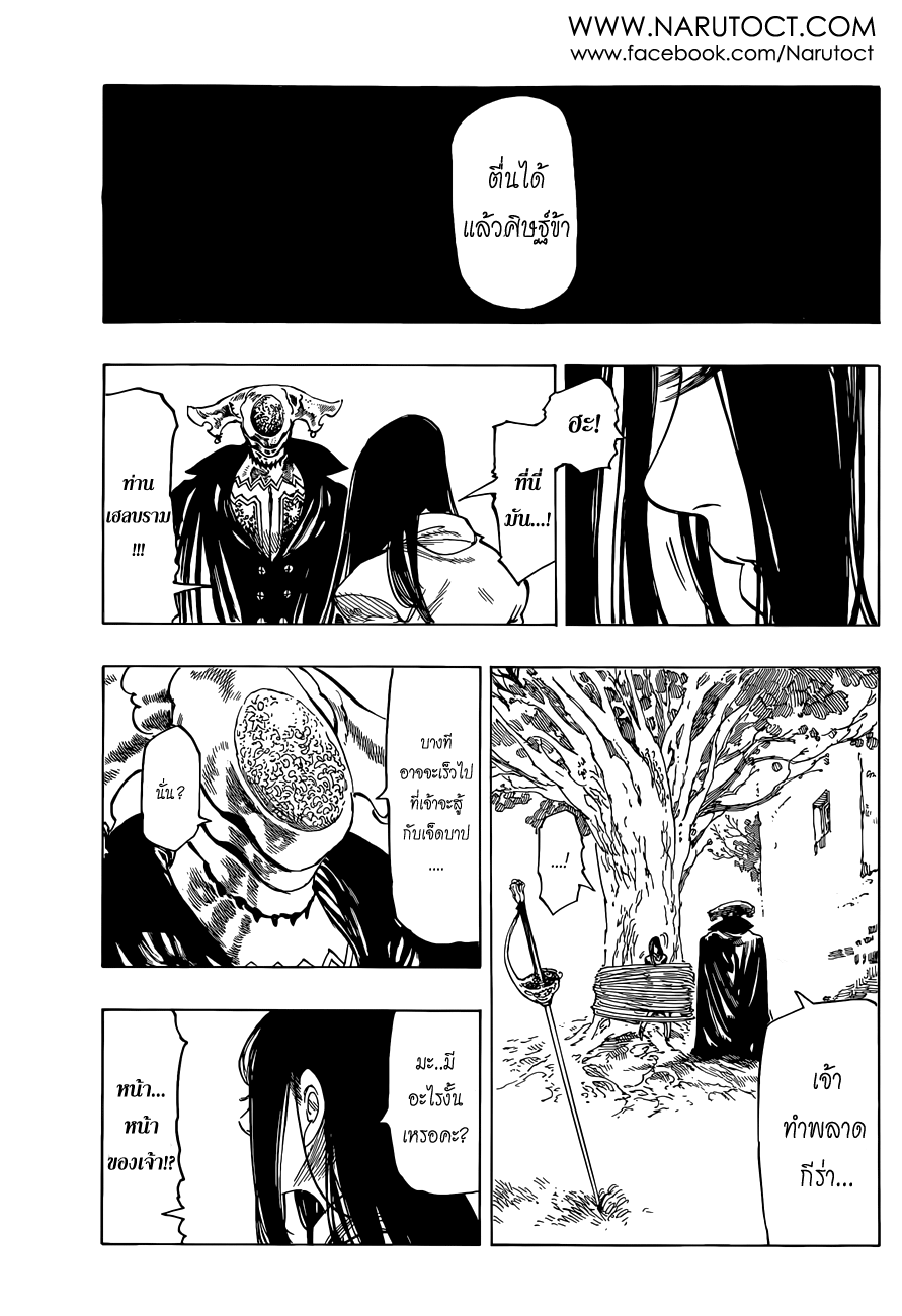 Nanatsu no Taizai page 17