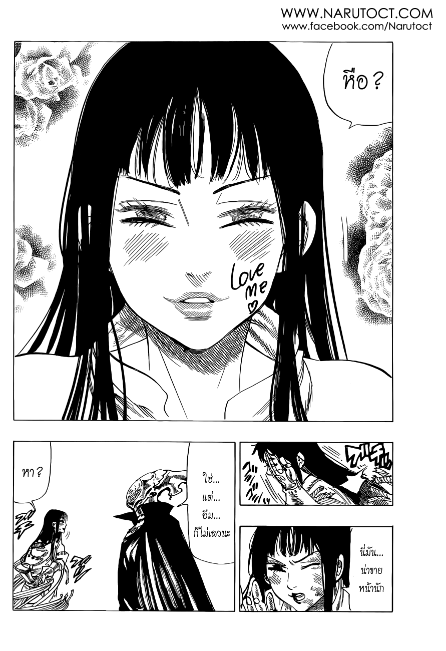 Nanatsu no Taizai page 18
