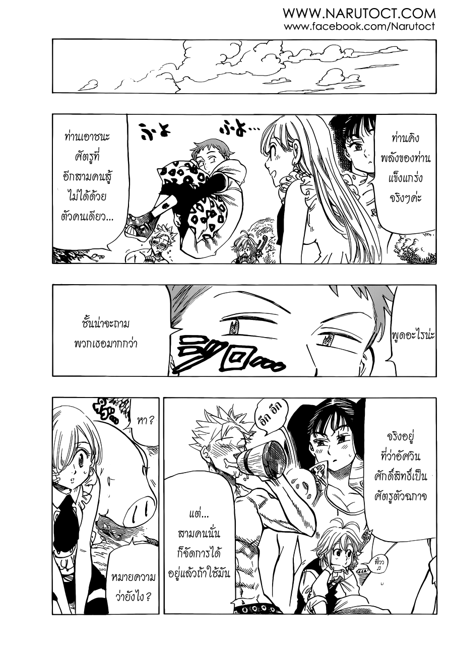 Nanatsu no Taizai page 19