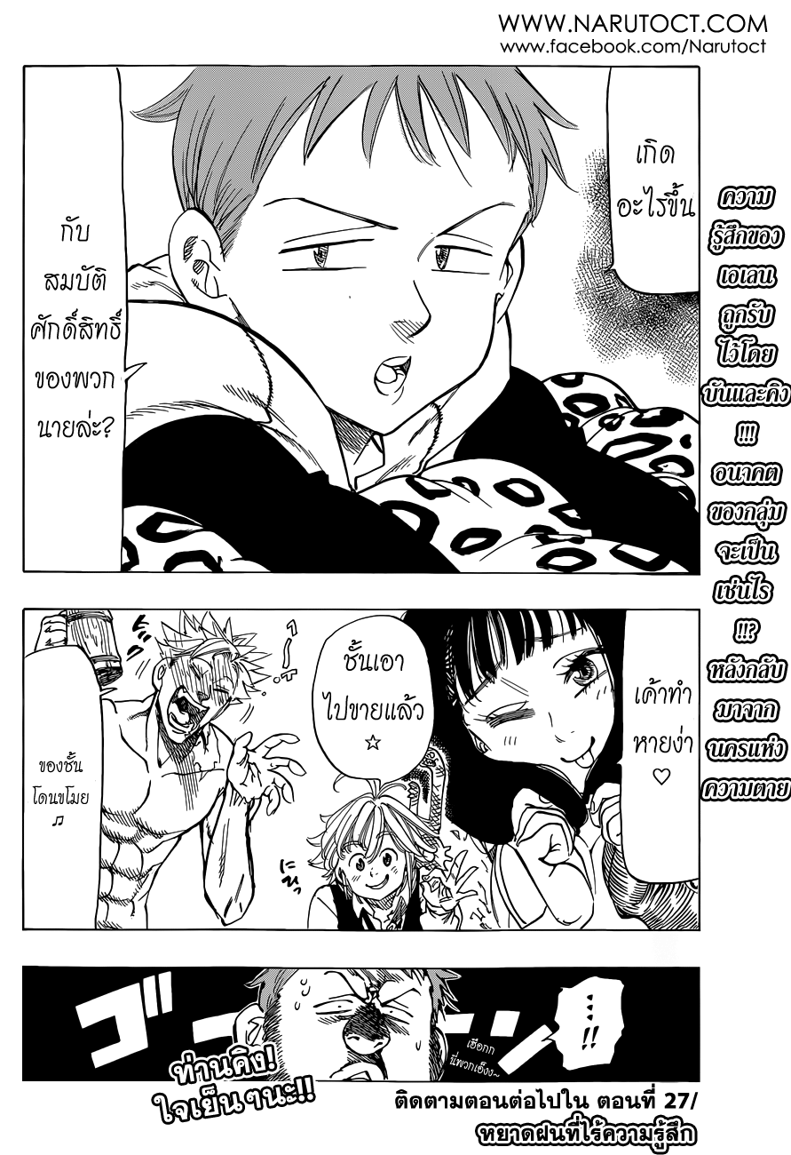 Nanatsu no Taizai page 20
