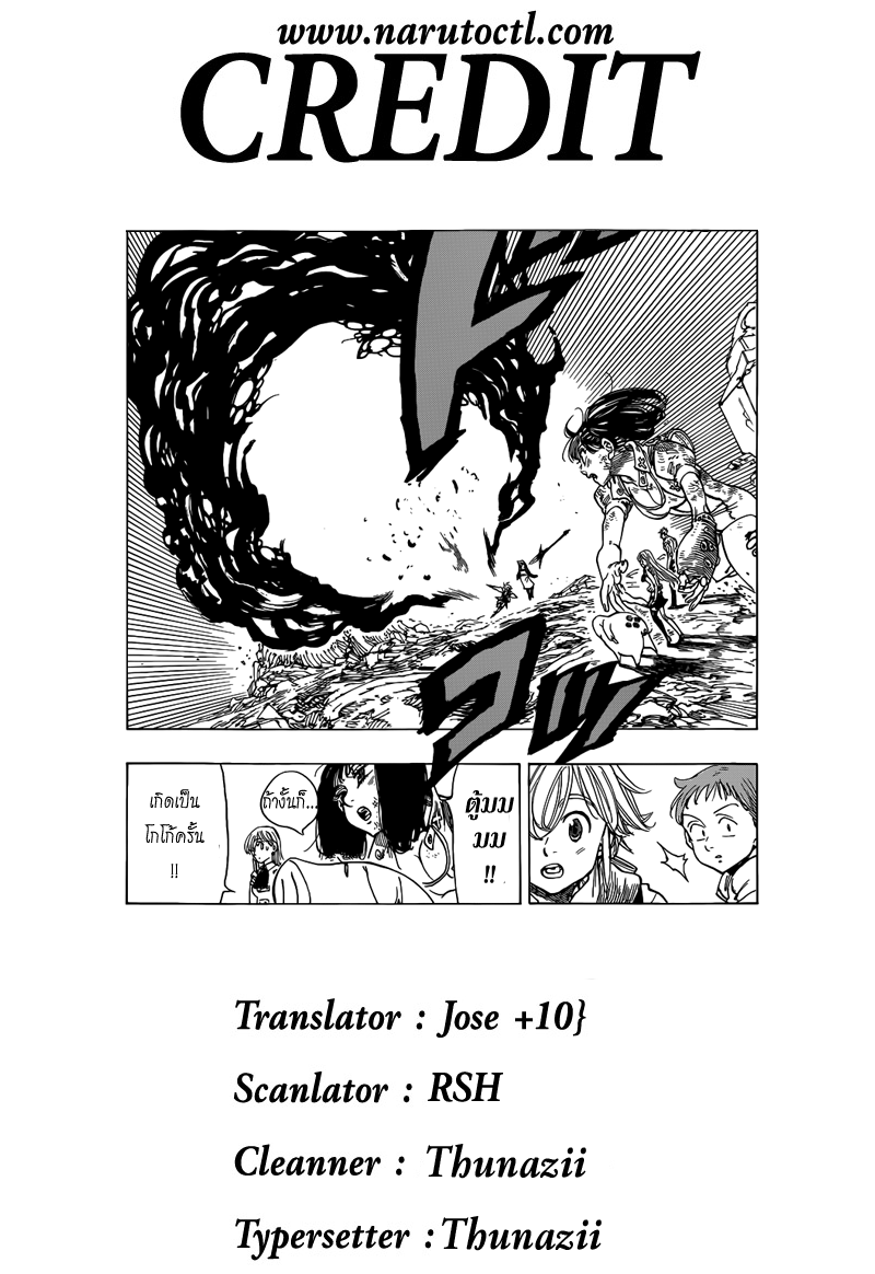 Nanatsu no Taizai page 21