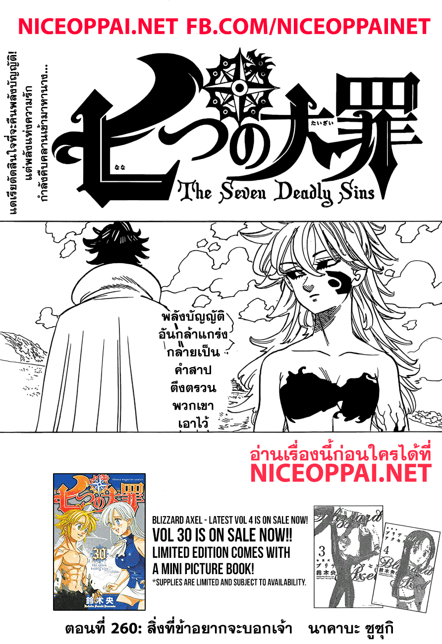 Nanatsu no Taizai page 1
